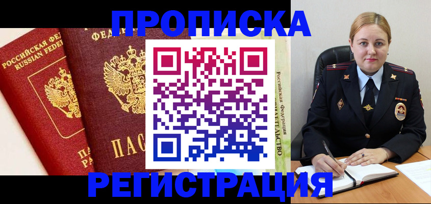 прописка в Семикаракорске