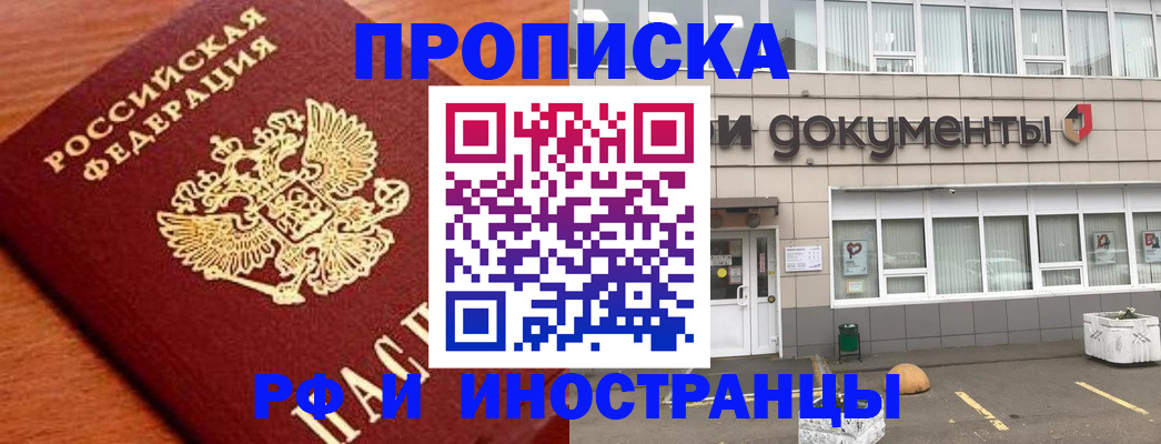 прописка в Семикаракорске